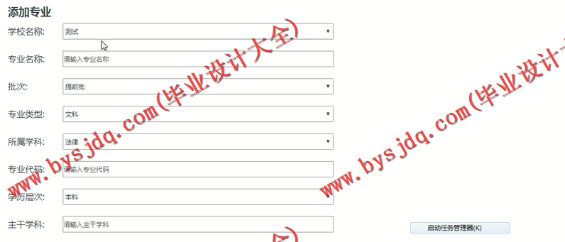 基于SSM的高考志愿选择辅助系统的设计与实现