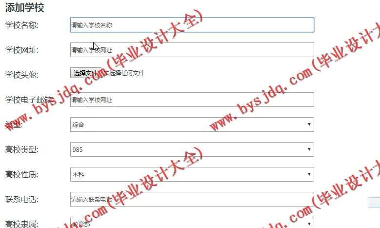 基于SSM的高考志愿选择辅助系统的设计与实现