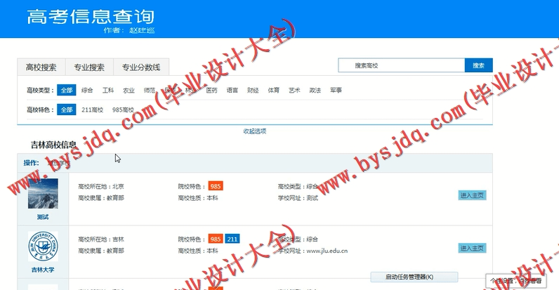 基于SSM的高考志愿选择辅助系统的设计与实现