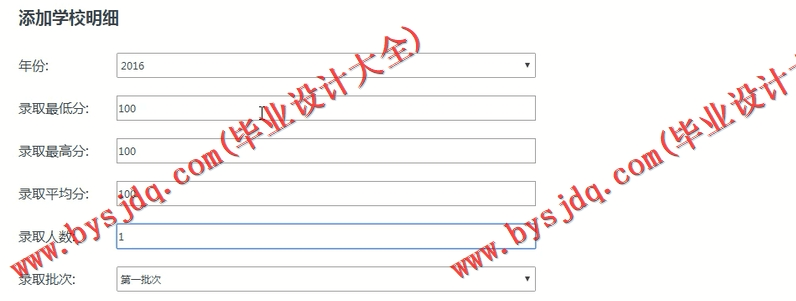 基于SSM的高考志愿选择辅助系统的设计与实现