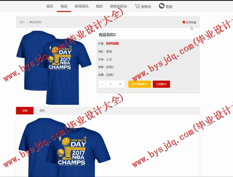 基于Vue的NBA电子商务购物网站的设计与实现