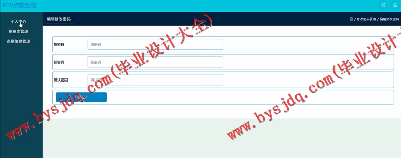 基于SSM的KTV点歌系统的设计与实现