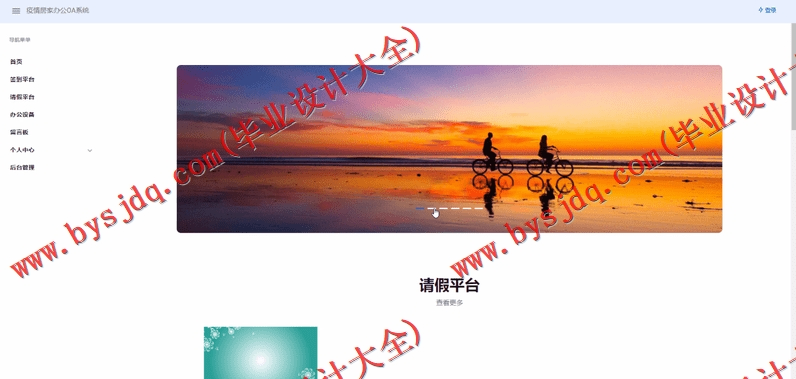 基于JSP的疫情居家办公OA系统的设计与实现