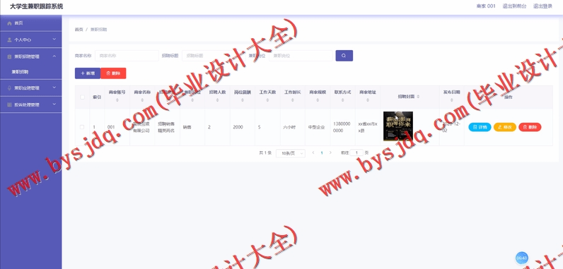 基于VUE的大学生兼职跟踪系统的设计与实现