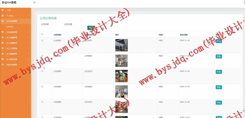 基于SSM的办公OA管理系统的设计与实现