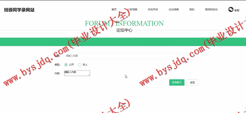 基于SSM的同学录网站的设计与实现