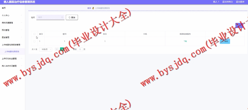基于Vue的病人跟踪治疗管理系统的设计与实现