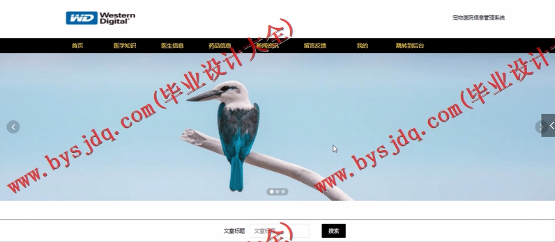 基于SSM的宠物医院管理系统的设计与实现