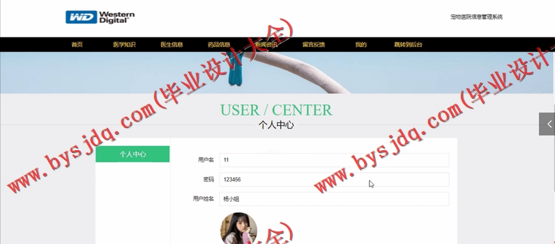 基于SSM的宠物医院管理系统的设计与实现