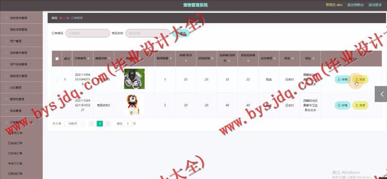 基于Vue的宠物店管理系统的设计与实现