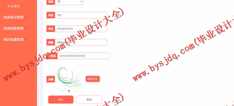 基于SSM的旅游网站的设计与实现