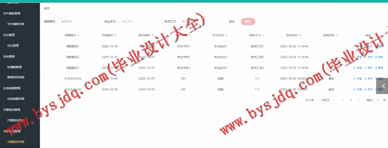 基于Vue的毕业设计管理系统的设计与实现