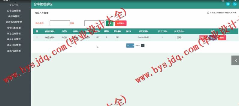 基于SSM的智能仓库管理系统的设计与实现