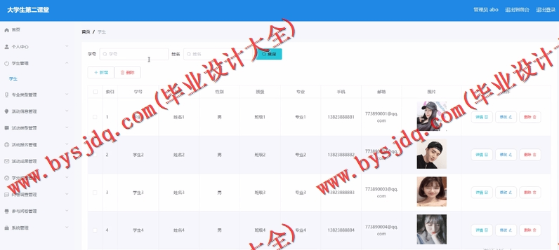 基于Vue的大学生第二课堂管理系统的设计与实现