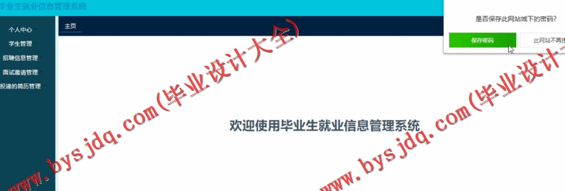 基于SSM的毕业生就业管理系统的设计与实现