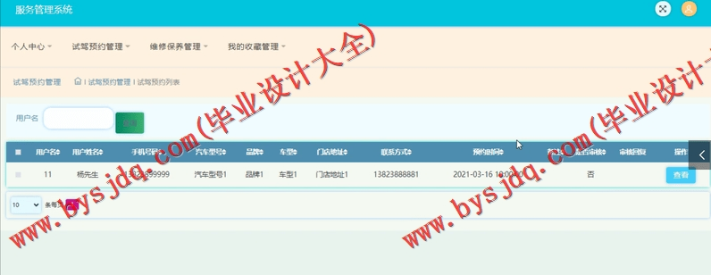 基于SSM的汽车4S店维修保养服务管理系统的设计与实现