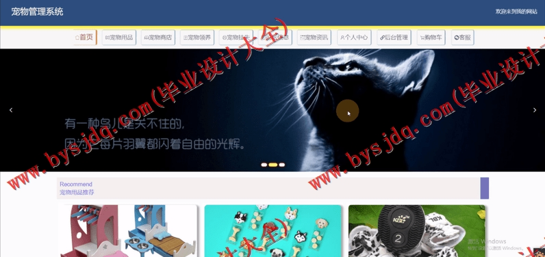 基于Vue的宠物店管理系统的设计与实现