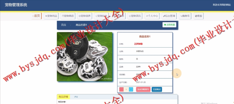 基于Vue的宠物店管理系统的设计与实现