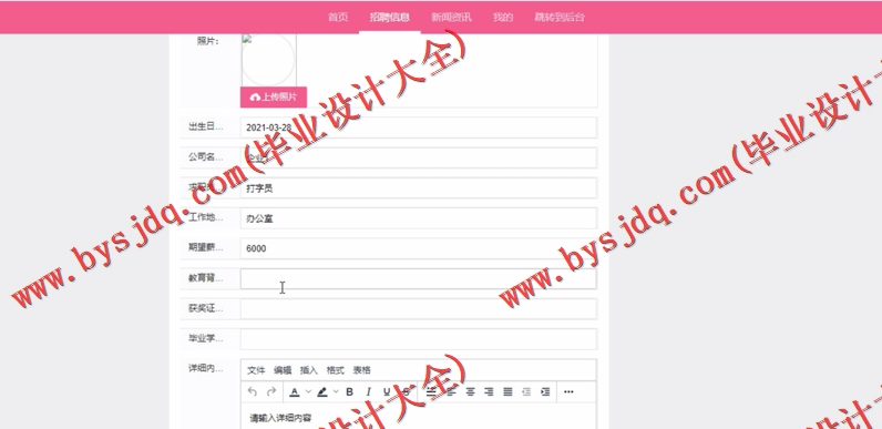 基于SSM的毕业生就业管理系统的设计与实现