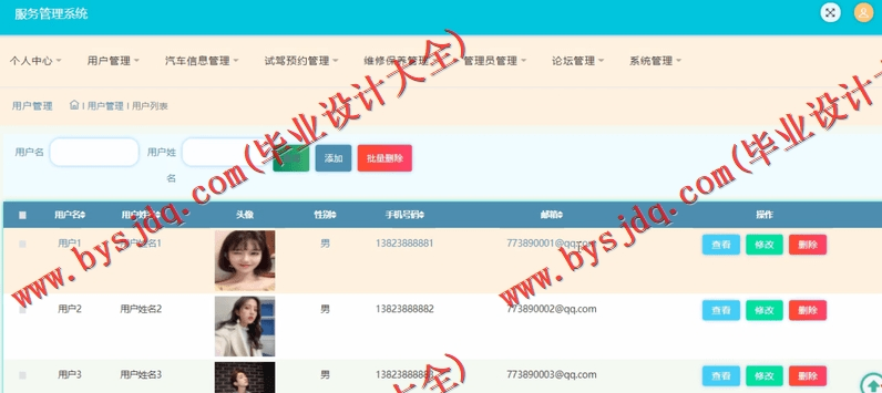 基于SSM的汽车4S店维修保养服务管理系统的设计与实现