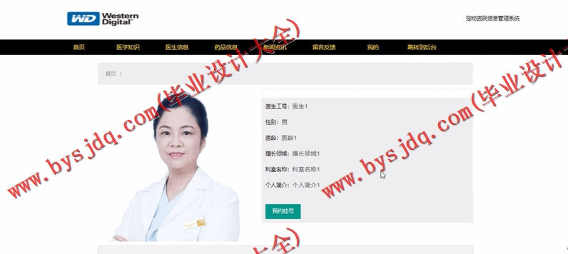 基于SSM的宠物医院管理系统的设计与实现