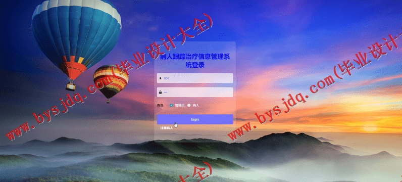 基于Vue的病人跟踪治疗管理系统的设计与实现