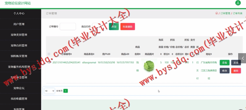 基于SSM的宠物用品销售论坛的设计与实现