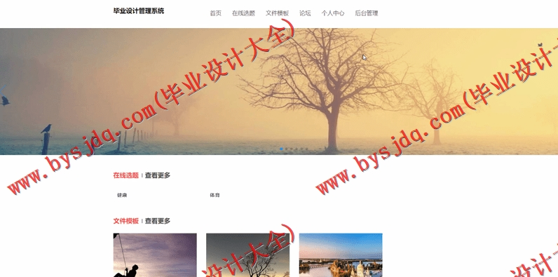 基于Vue的毕业设计管理系统的设计与实现