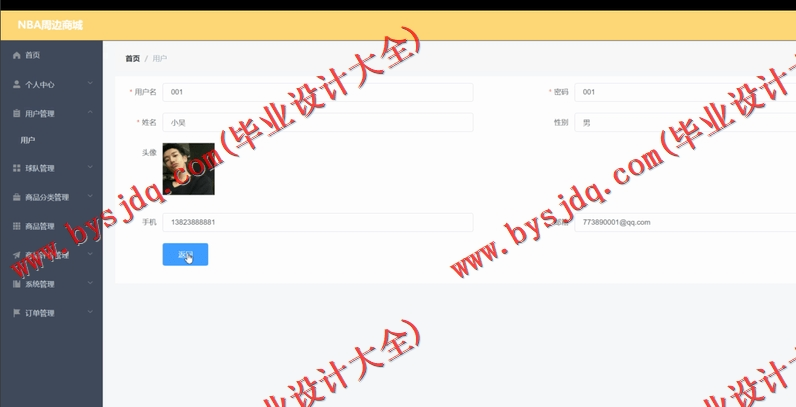 基于Vue的NBA电子商务购物网站的设计与实现