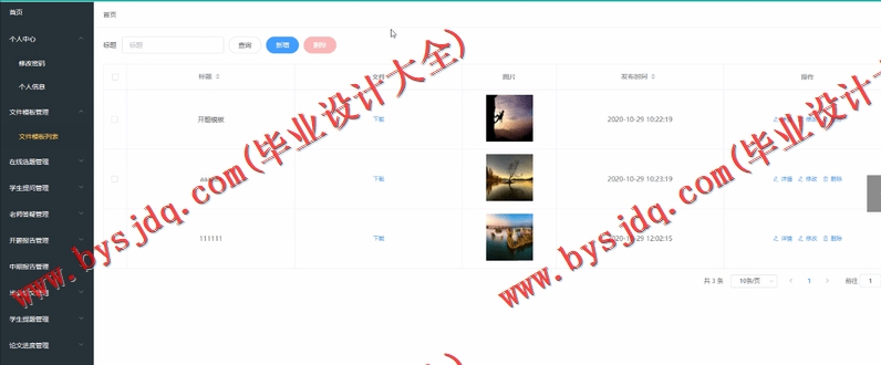 基于Vue的毕业设计管理系统的设计与实现