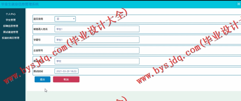 基于SSM的毕业生就业管理系统的设计与实现