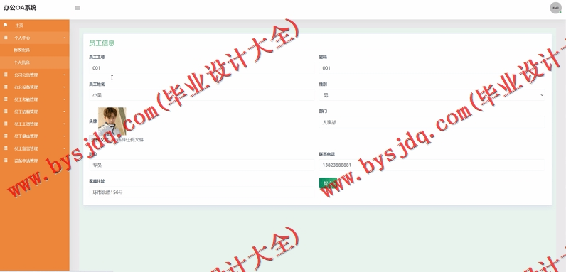 基于SSM的办公OA管理系统的设计与实现