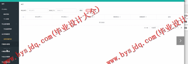 基于Vue的毕业设计管理系统的设计与实现