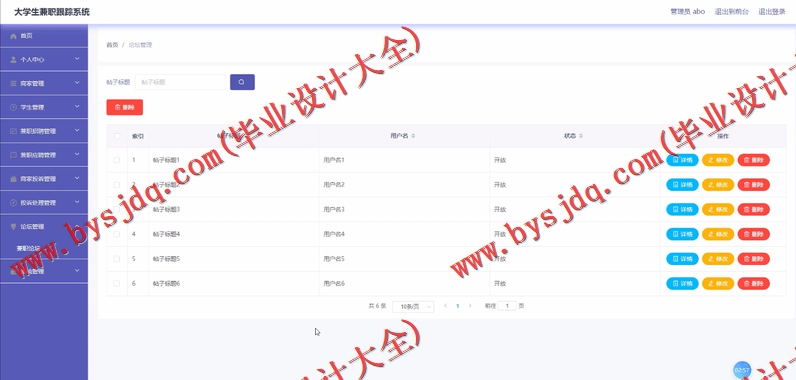 基于VUE的大学生兼职跟踪系统的设计与实现
