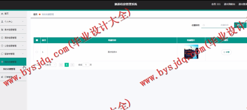 基于Vue开发的旅游信息管理系统的设计与实现