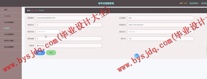 基于Vue的停车位出租系统的设计与实现