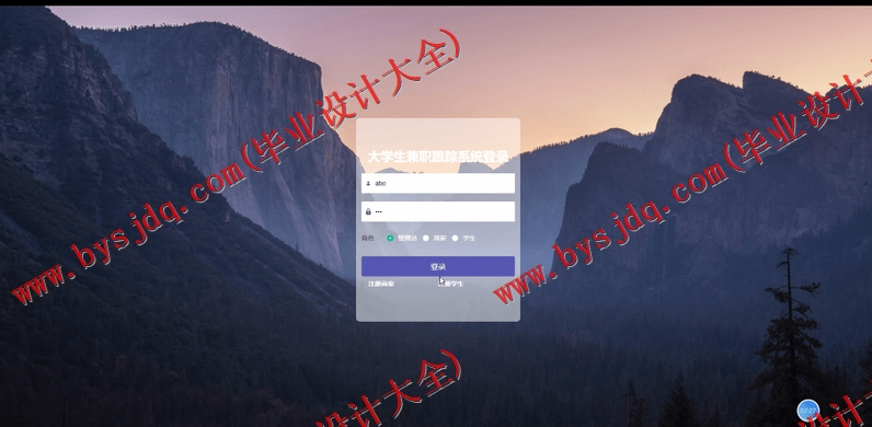 基于VUE的大学生兼职跟踪系统的设计与实现