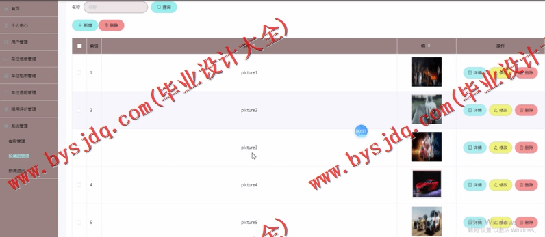 基于Vue的停车位出租系统的设计与实现
