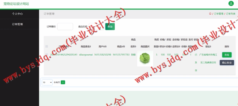 基于SSM的宠物用品销售论坛的设计与实现
