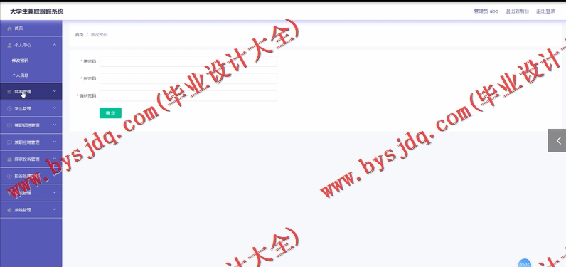 基于VUE的大学生兼职跟踪系统的设计与实现