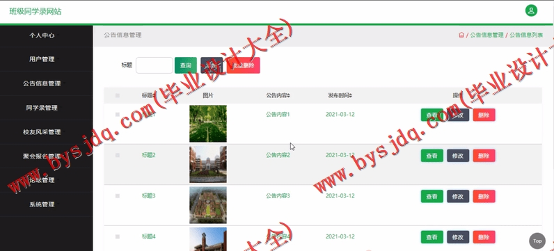 基于SSM的同学录网站的设计与实现