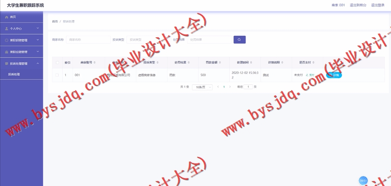 基于VUE的大学生兼职跟踪系统的设计与实现