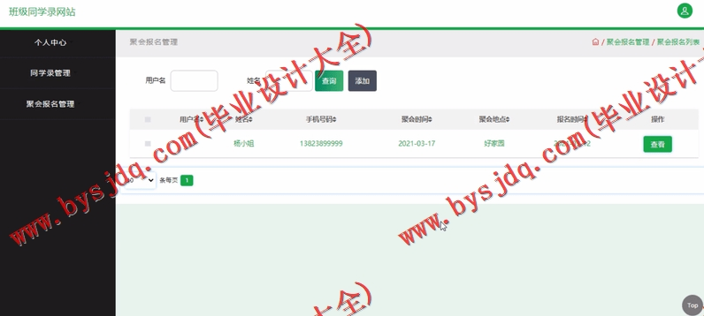 基于SSM的同学录网站的设计与实现