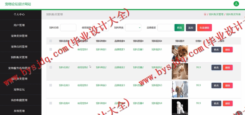 基于SSM的宠物用品销售论坛的设计与实现