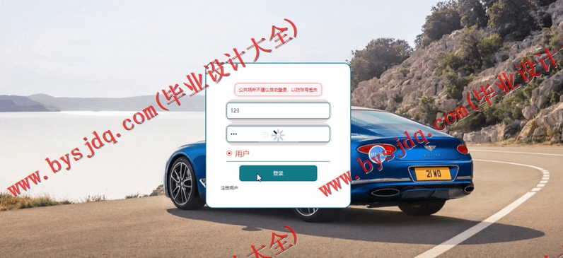 基于Vue的停车位出租系统的设计与实现