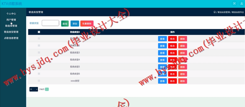 基于SSM的KTV点歌系统的设计与实现