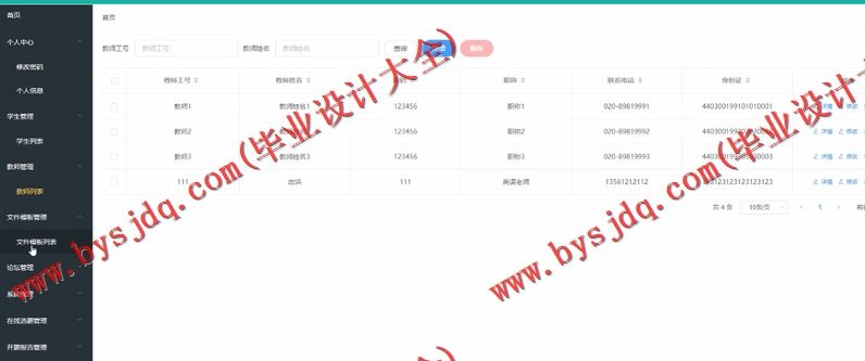 基于Vue的毕业设计管理系统的设计与实现