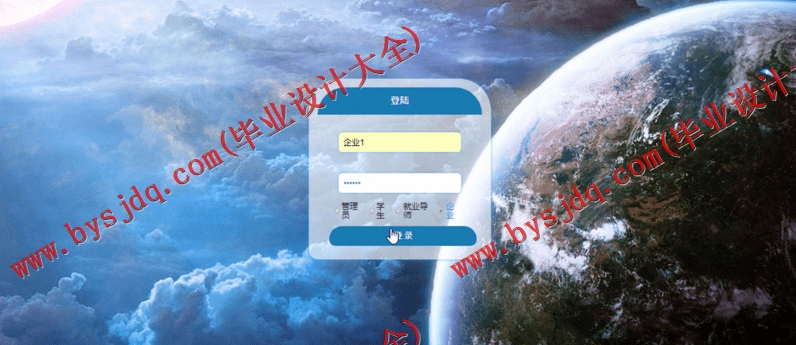 基于SSM的毕业生就业管理系统的设计与实现