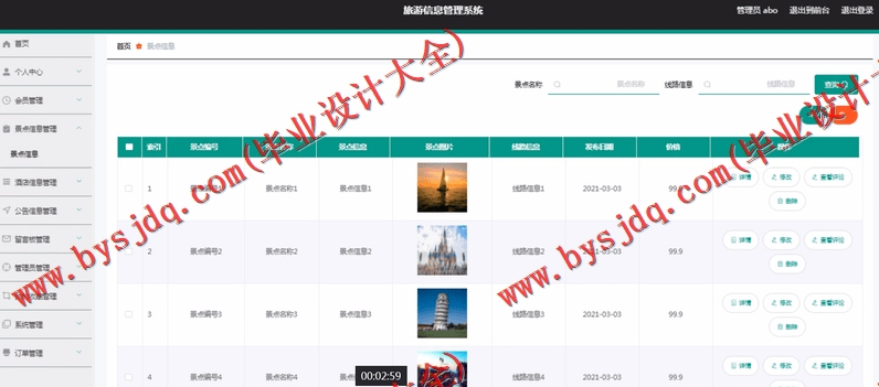 基于Vue开发的旅游信息管理系统的设计与实现