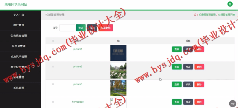 基于SSM的同学录网站的设计与实现